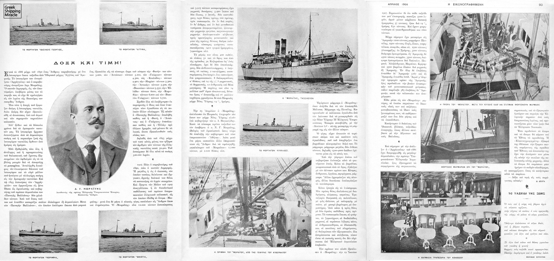 Article from the Greek magazine Eikonografimeni , dated April 1908, referring to master mariner Dimitrios Moraitis from the island of Andros, owner of the first Greek ocean liner MORAITIS.