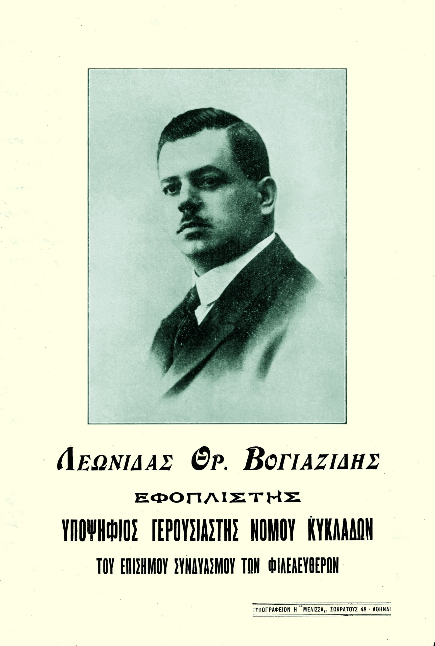 67_VOGIAZIDIS THR LEONIDAS-1