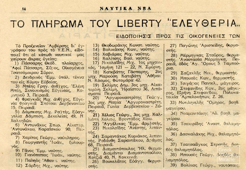14_WWII_PLIROMA_TOU_LIBERTY_ELEFTHERIA-2