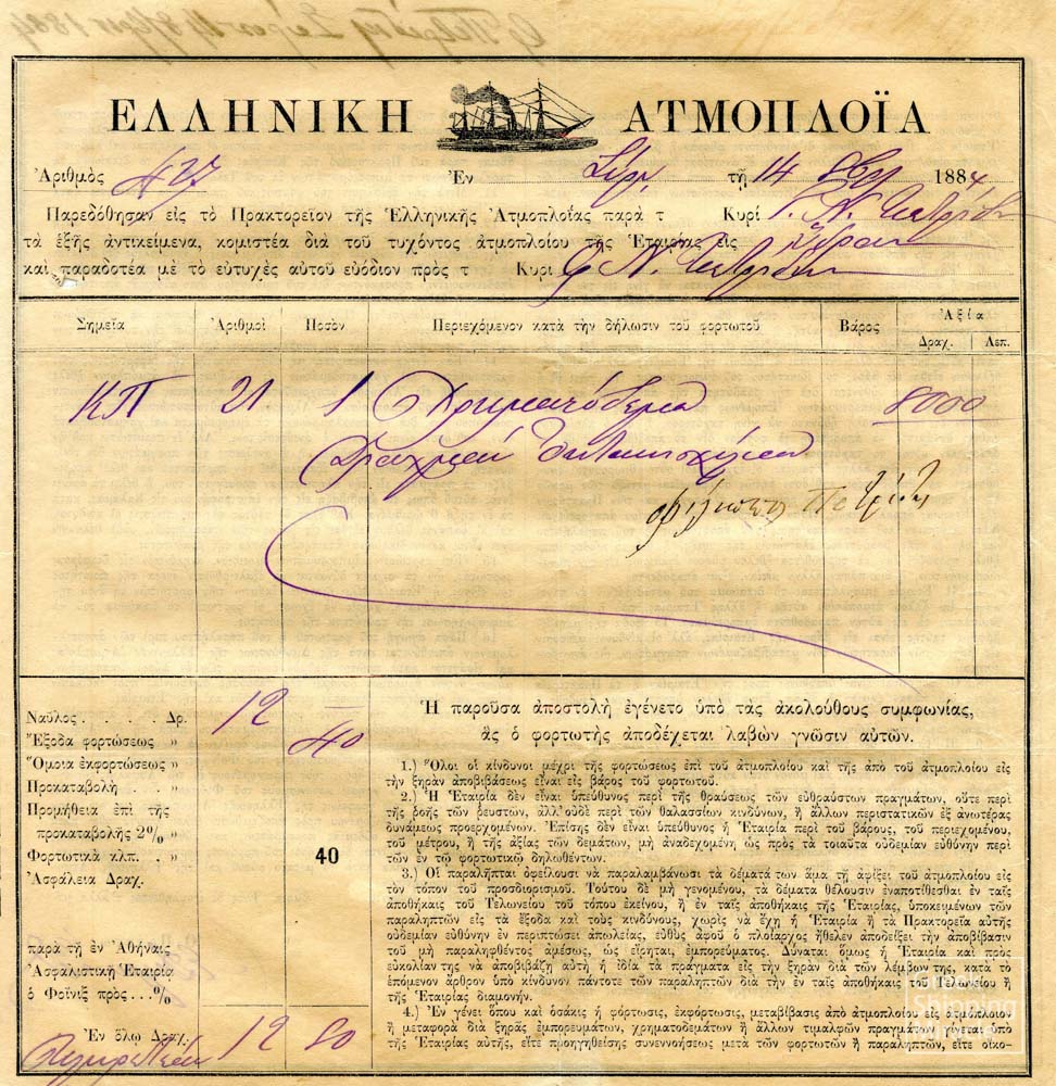 36_ELLHNIKH_ATMOPLOIA_1884-2