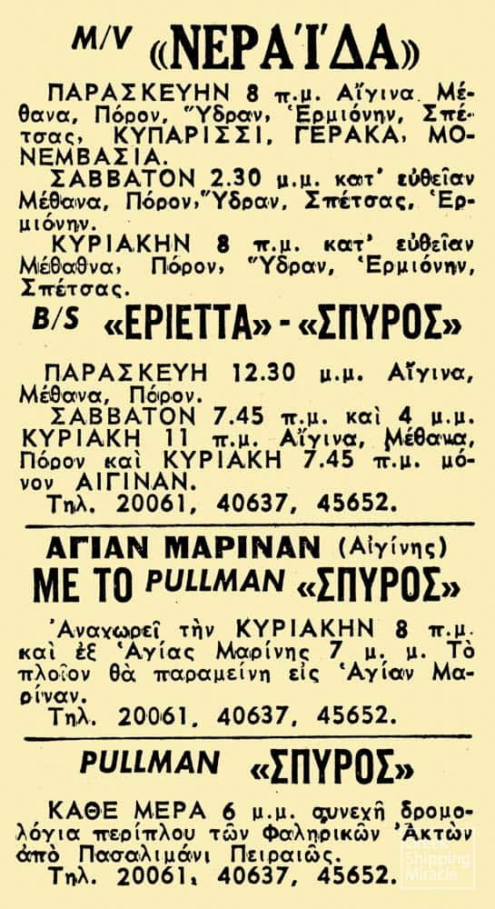 15_NERAIDA_DROMOLOGIA_KATHIMERINI_9_AUG_1953