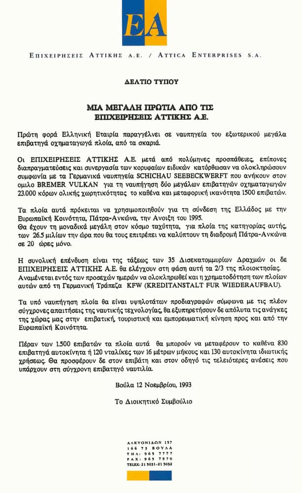 27_DELTIO_TYPOY_12_11_1993