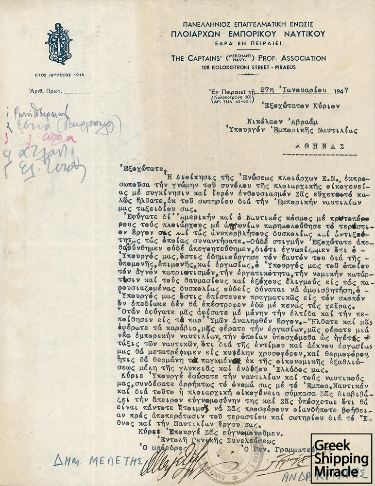 23. Επιστολή της Πανελλήνιας Επαγγελματικής Ένωσης Πλοιάρχων Εμπορικού Ναυτικού προς τον υπουργό Εμπορικής Ναυτιλίας Νικόλαο Αβραάμ σχετική με την απόκτηση των 100 πλοίων Liberty.