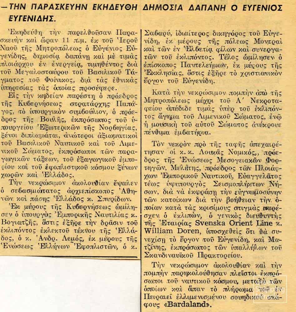 91_EVGENIDIS_DEATH_NAFTEMBORIKI_MAY_1954
