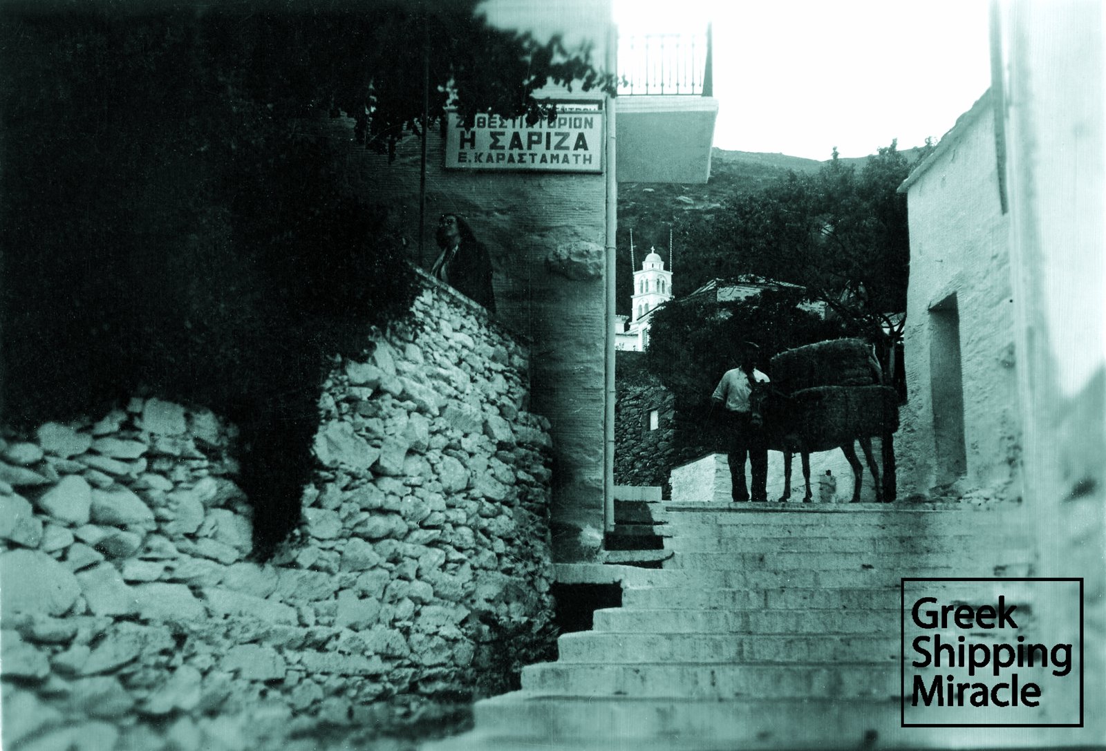 Το ζυθεστιατόριον «Η Σάριζα» του Επαμεινωνδα Καρασταμάτη, πατέρα του Γιάννη.