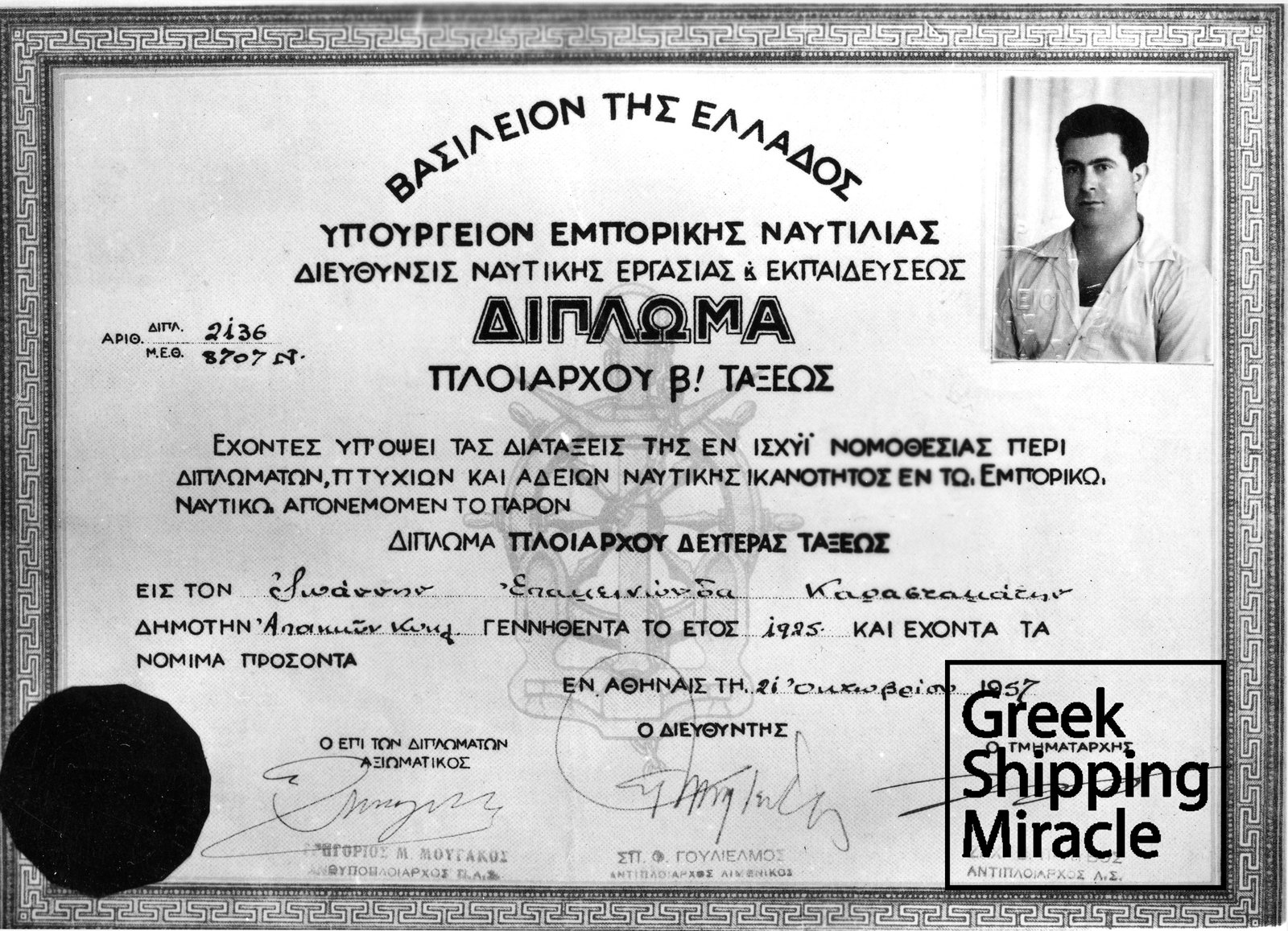 Το δίπλωμα πλοιάρχου του Γιάννη Καρασταμάτη, εκδιδόμενο το 1957.