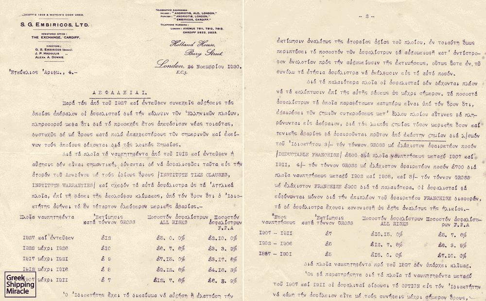 Correspondence of the S. G. Embiricos Ltd. office referring to increases in insurance premiums placed on Greek vessels (1 of 2)