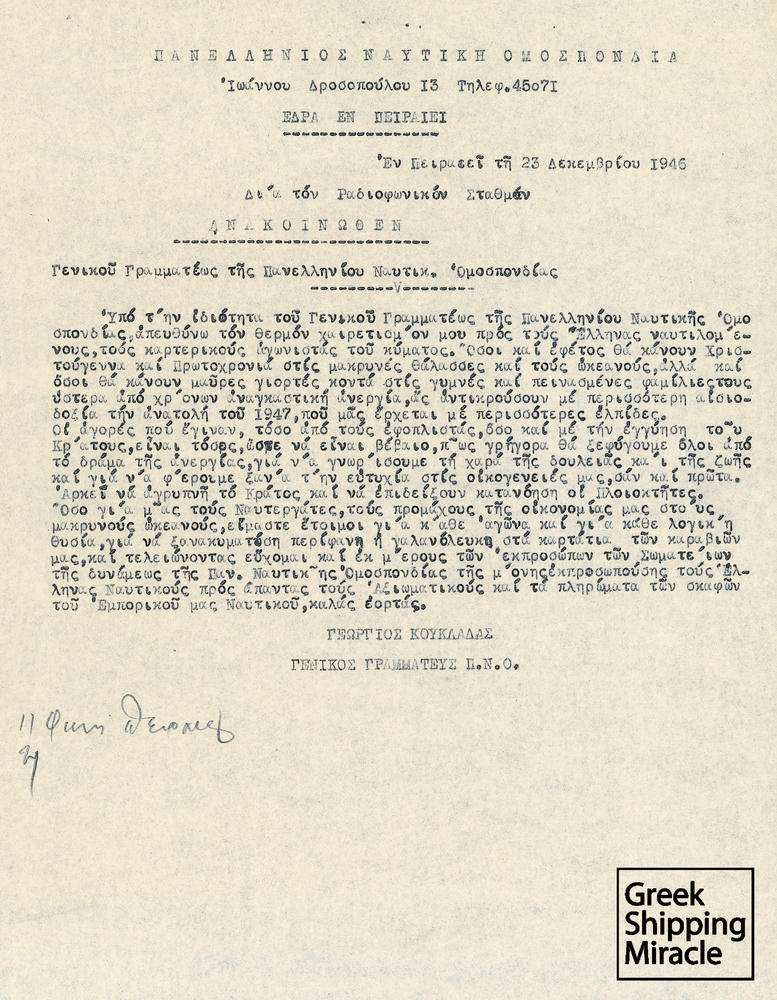 24. Press release of the Pan-Hellenic Seamen’s Federation regarding the purchase of the 100 Liberty ships.