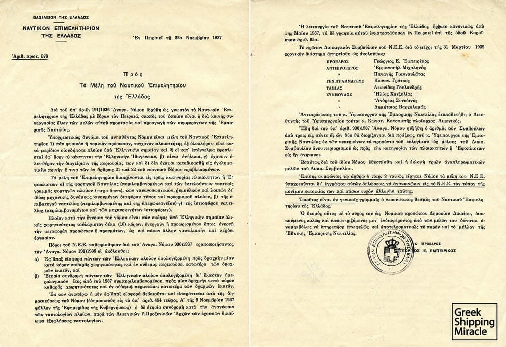 32. A circular by the Hellenic Chamber of Shipping to its members in 1937.