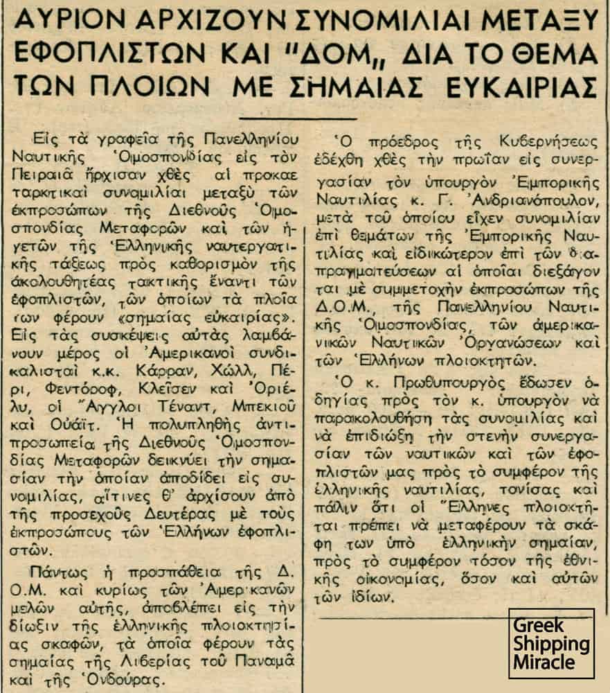45. Press cutting from the Greek newspaper Imerisia, dated 25 October 1959, referring to negotiations between Greek owners and representatives of the ITF.