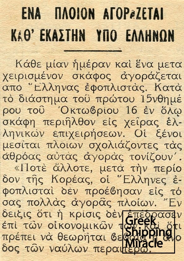 4. Press cutting from the newspaper Ikonomiki Ora, dated 22 October 1963, referring to acquisition of ships by Greek shipowners.