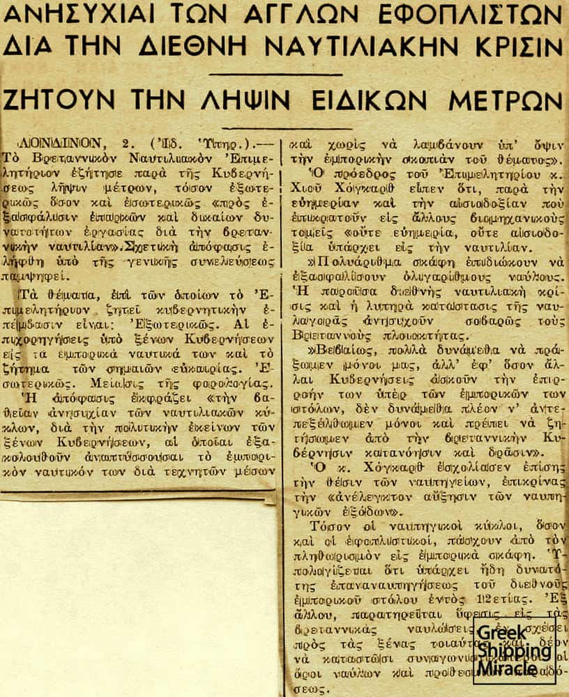 61. Press cutting from the Greek newspaper Imerisia, dated 3 March 1960, referring to international concern about the situation of the freight market.