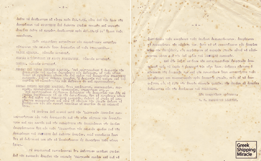 Επιστολόχαρτo της S. G. Embiricos Ltd. σχετικά με την επιβολή αυξημένων ασφαλίστρων από τους Βρετανούς στα ελληνικά πλοία (2 από 2).