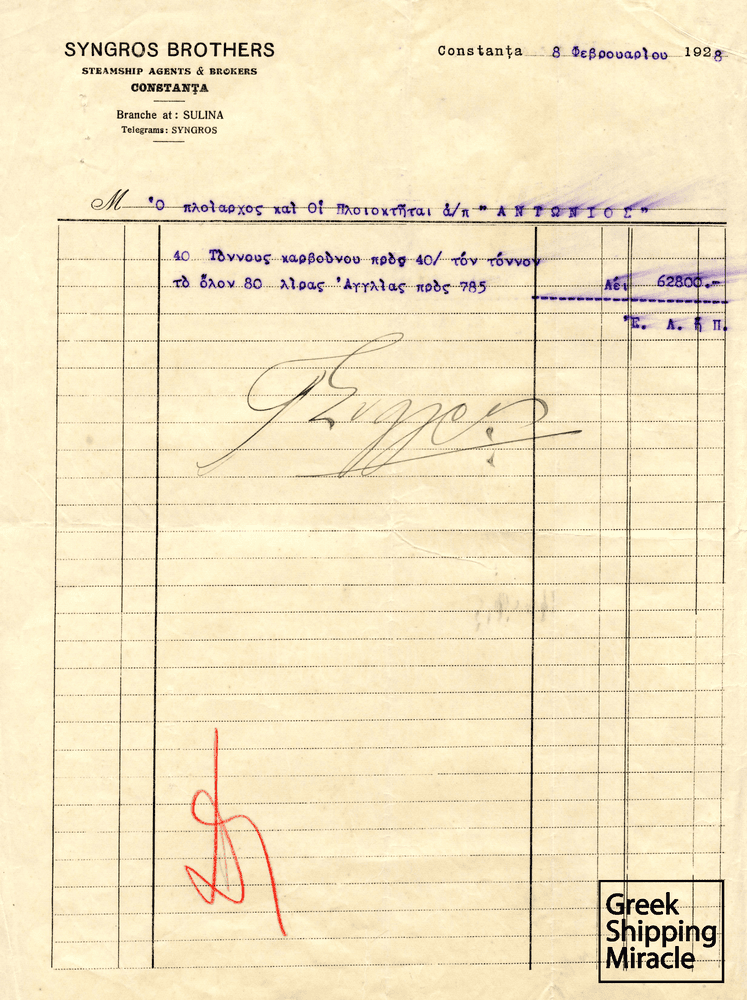 Τιμολόγιο ανθράκευσης του 1928 του ελληνικού ατμοπλοίου ANTONIOS από τον ελληνικό οίκο Syngros Brothers στην Κωνστάντζα, Ρουμανία.