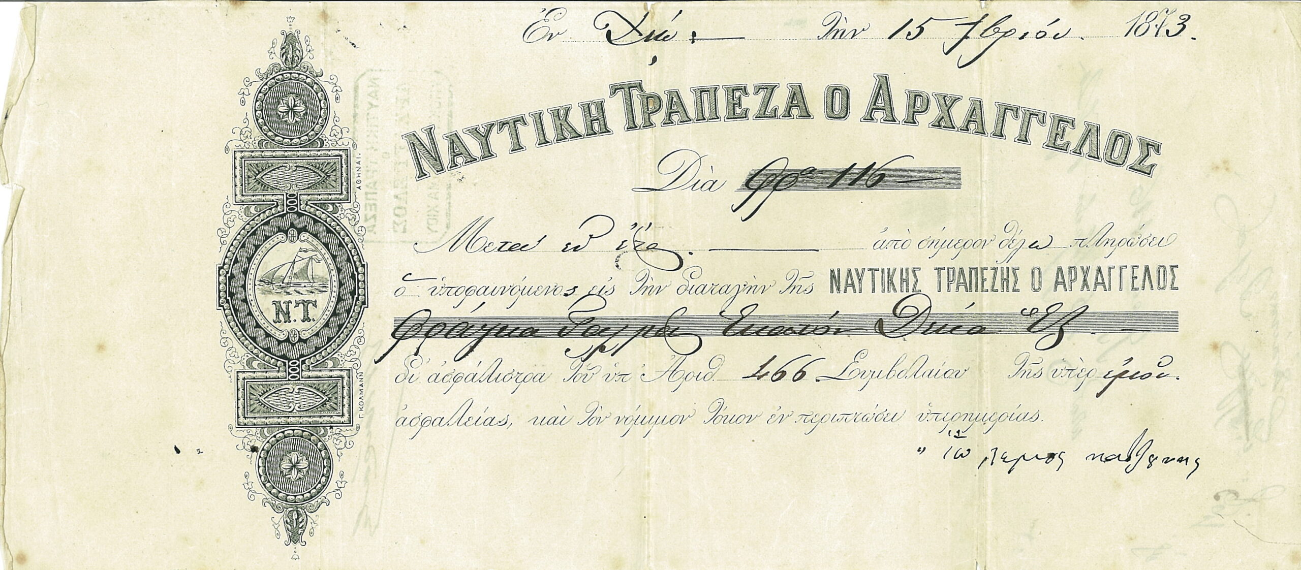 ΝΑΥΤΙΚΗ ΤΡΑΠΕΖΑ ΑΡΧΑΓΓΕΛΟΣ